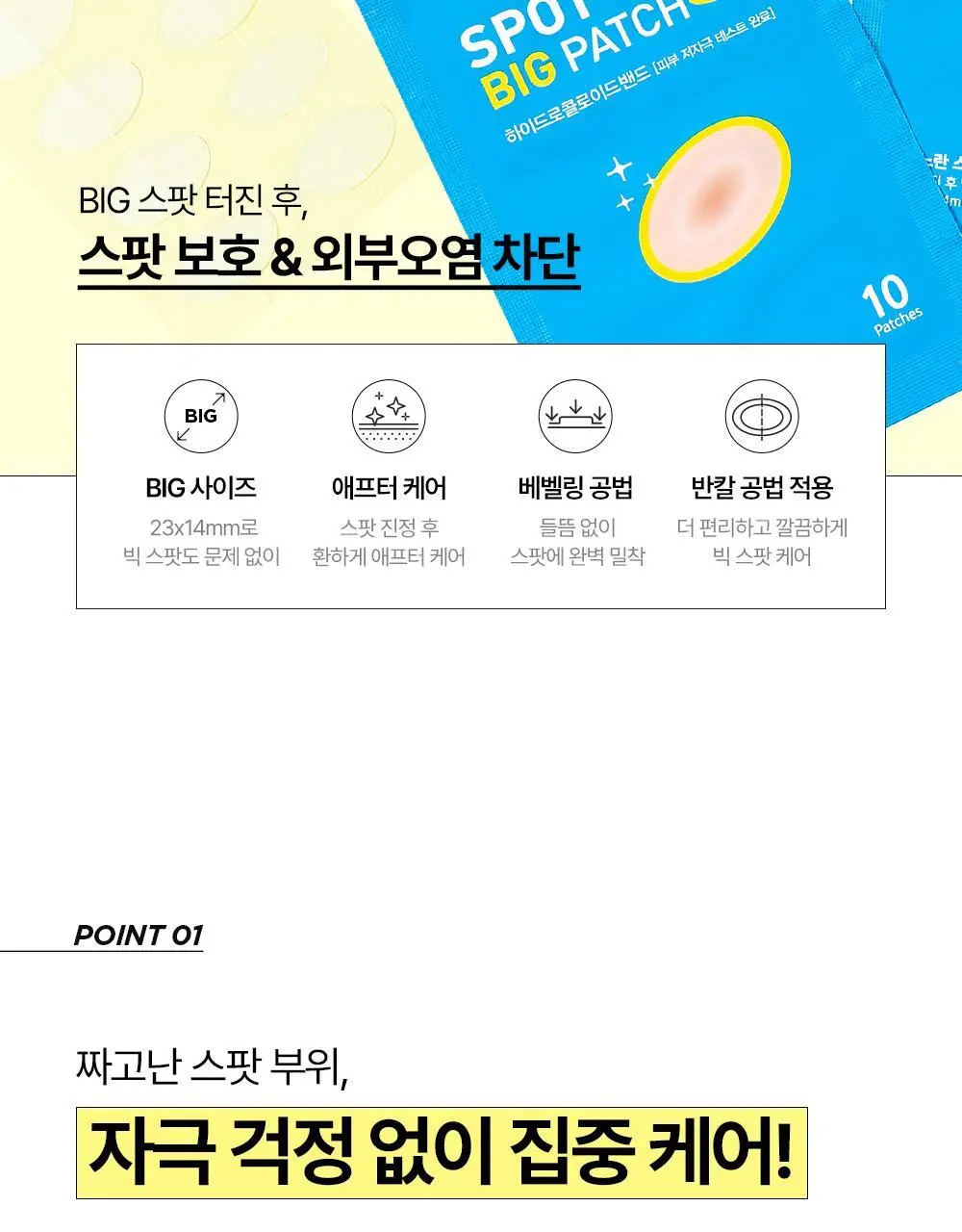 [짜기전/후][온라인단독] 해서린 스팟케어 빅패치 68매 상세페이지 31